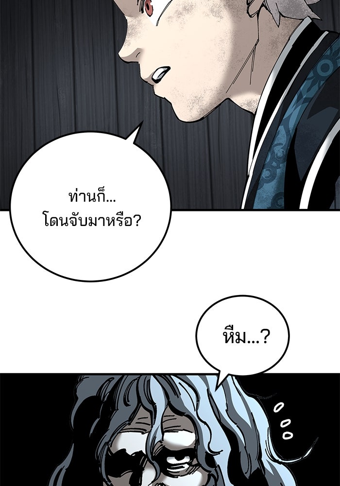 คุณปู่จอมยุทธกับหลานสาวสุดแกร่ง - หน้า 79