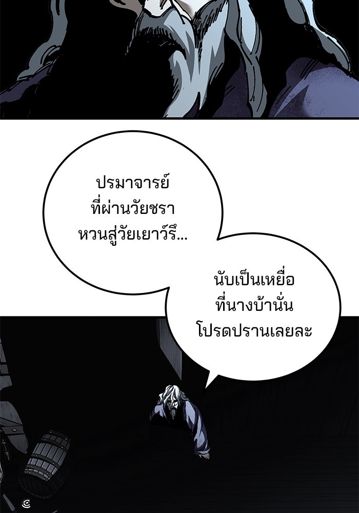 คุณปู่จอมยุทธกับหลานสาวสุดแกร่ง - หน้า 80