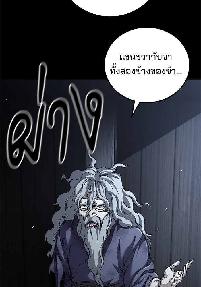 คุณปู่จอมยุทธกับหลานสาวสุดแกร่ง - หน้า 82
