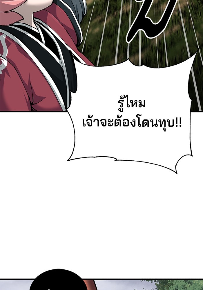 คุณปู่จอมยุทธกับหลานสาวสุดแกร่ง - หน้า 77