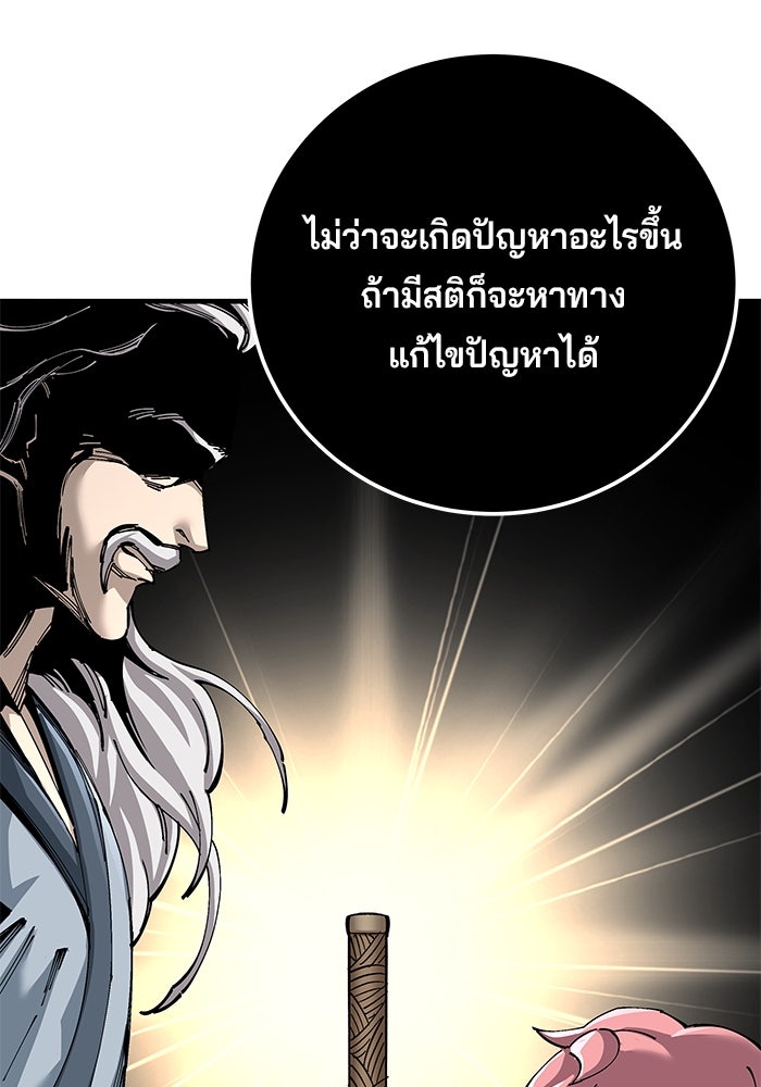 คุณปู่จอมยุทธกับหลานสาวสุดแกร่ง - หน้า 8