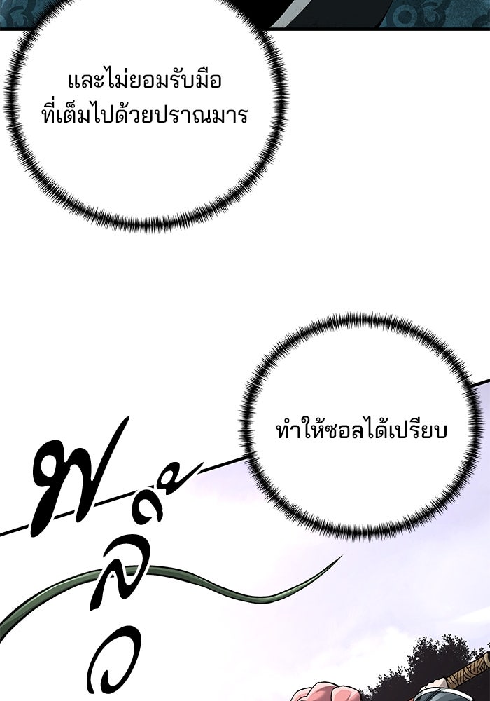 คุณปู่จอมยุทธกับหลานสาวสุดแกร่ง - หน้า 82
