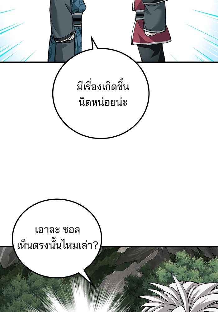 คุณปู่จอมยุทธกับหลานสาวสุดแกร่ง - หน้า 100
