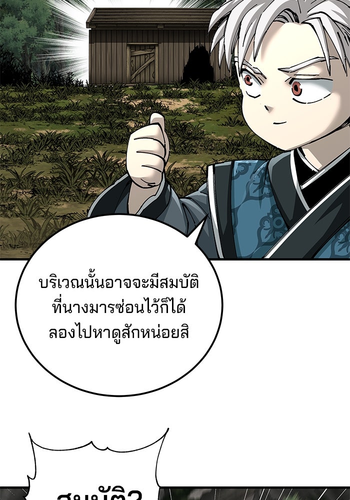 คุณปู่จอมยุทธกับหลานสาวสุดแกร่ง - หน้า 101