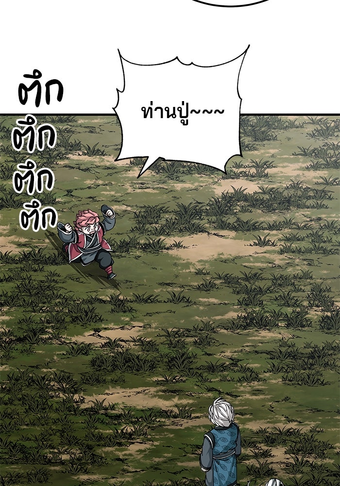 คุณปู่จอมยุทธกับหลานสาวสุดแกร่ง - หน้า 116