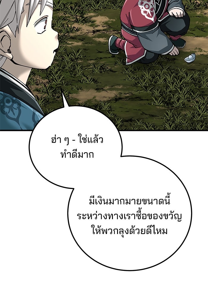 คุณปู่จอมยุทธกับหลานสาวสุดแกร่ง - หน้า 124