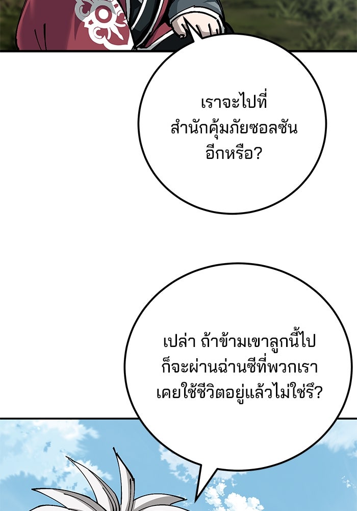 คุณปู่จอมยุทธกับหลานสาวสุดแกร่ง - หน้า 126