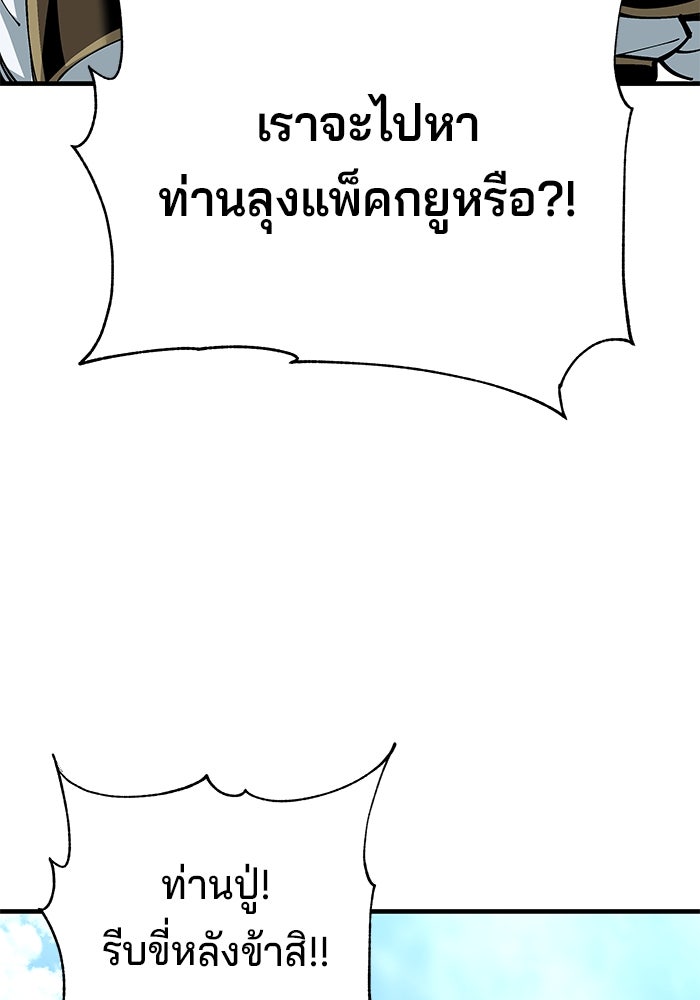 คุณปู่จอมยุทธกับหลานสาวสุดแกร่ง - หน้า 130