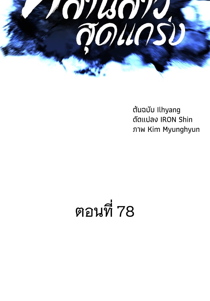 คุณปู่จอมยุทธกับหลานสาวสุดแกร่ง - หน้า 25
