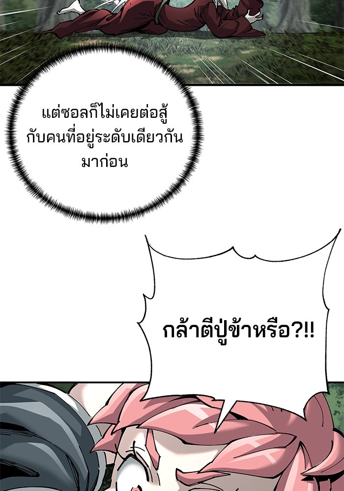 คุณปู่จอมยุทธกับหลานสาวสุดแกร่ง - หน้า 28