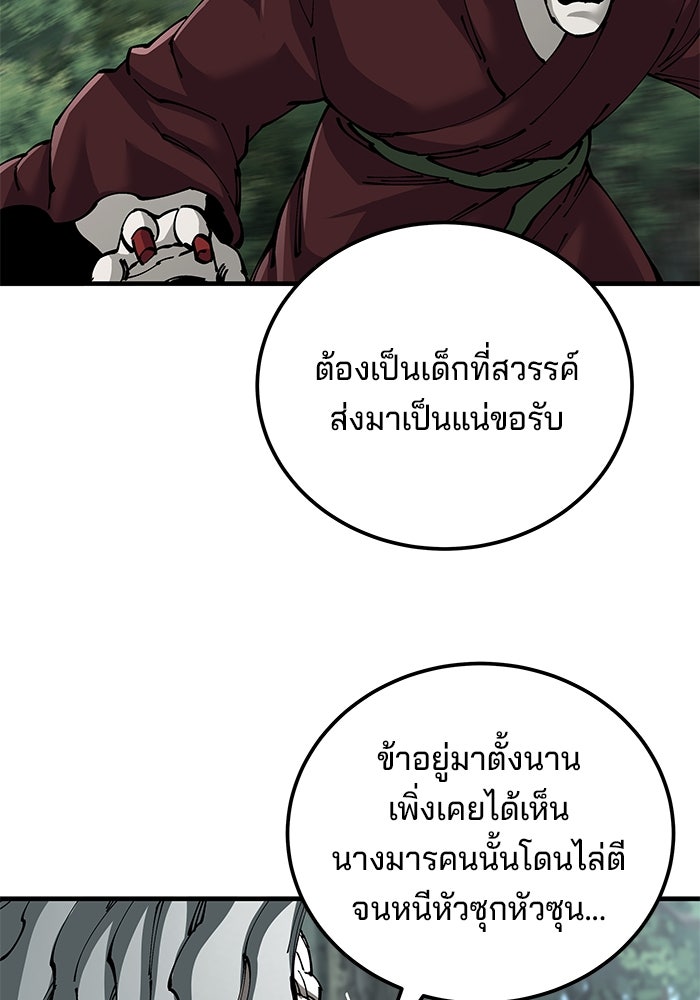 คุณปู่จอมยุทธกับหลานสาวสุดแกร่ง - หน้า 44