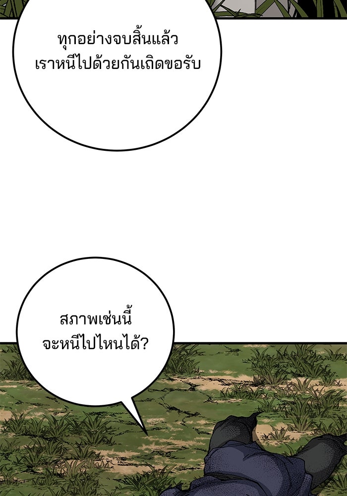 คุณปู่จอมยุทธกับหลานสาวสุดแกร่ง - หน้า 48