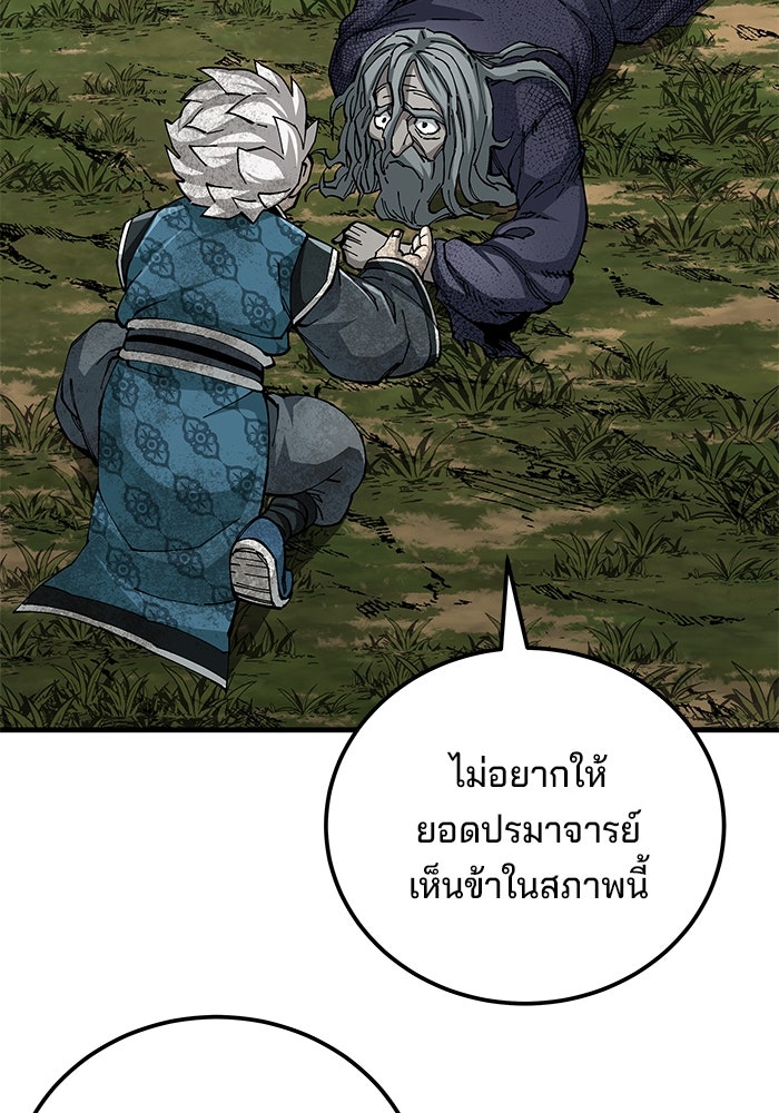 คุณปู่จอมยุทธกับหลานสาวสุดแกร่ง - หน้า 49
