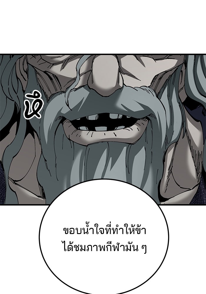 คุณปู่จอมยุทธกับหลานสาวสุดแกร่ง - หน้า 55