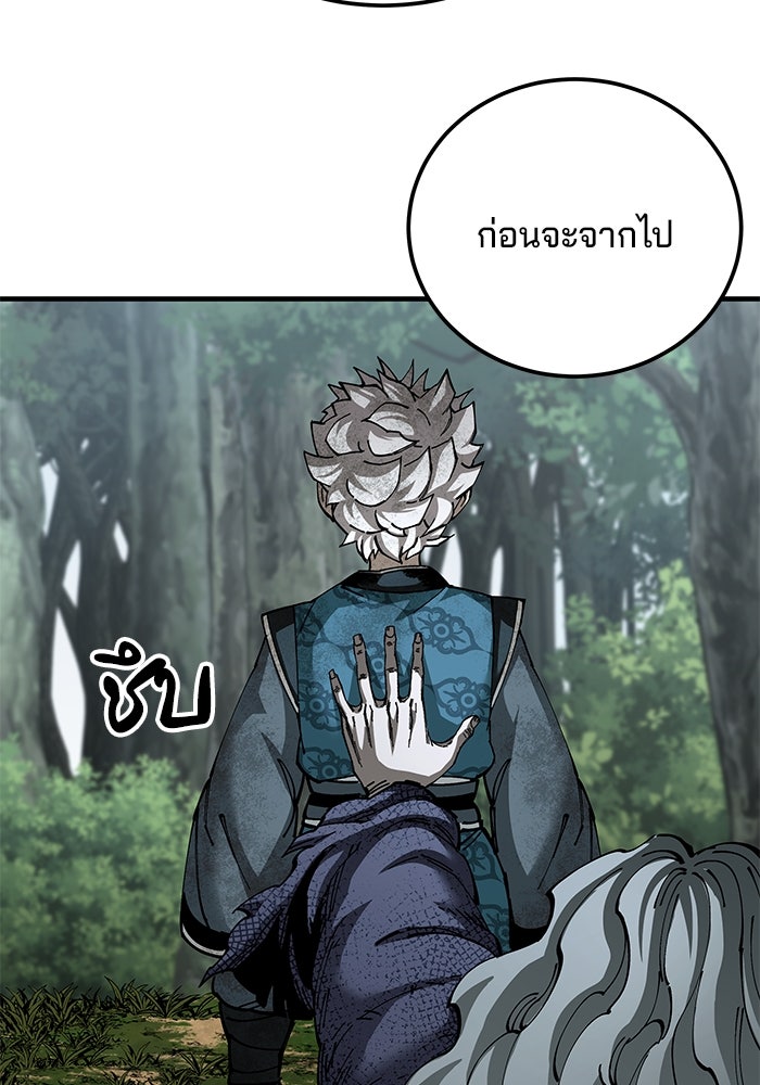 คุณปู่จอมยุทธกับหลานสาวสุดแกร่ง - หน้า 56