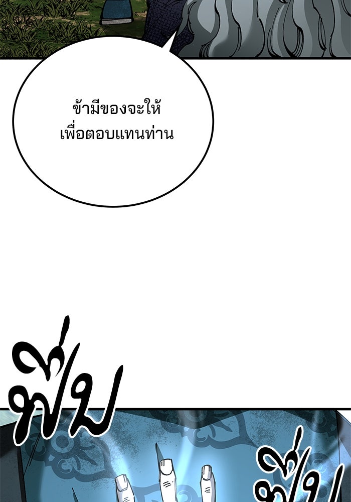 คุณปู่จอมยุทธกับหลานสาวสุดแกร่ง - หน้า 57