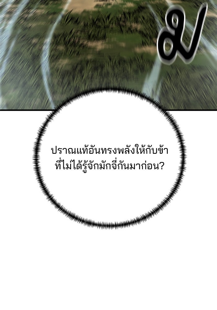 คุณปู่จอมยุทธกับหลานสาวสุดแกร่ง - หน้า 60