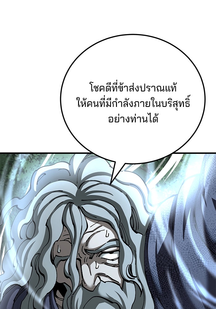 คุณปู่จอมยุทธกับหลานสาวสุดแกร่ง - หน้า 61