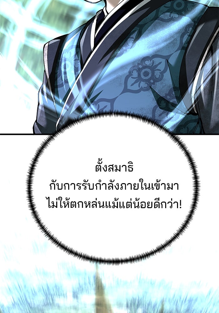 คุณปู่จอมยุทธกับหลานสาวสุดแกร่ง - หน้า 64