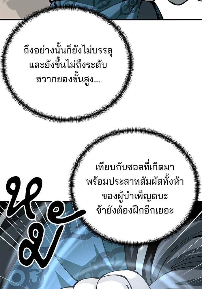 คุณปู่จอมยุทธกับหลานสาวสุดแกร่ง - หน้า 73