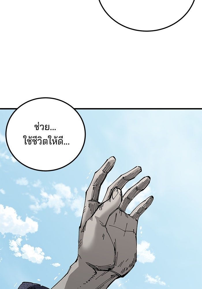 คุณปู่จอมยุทธกับหลานสาวสุดแกร่ง - หน้า 79
