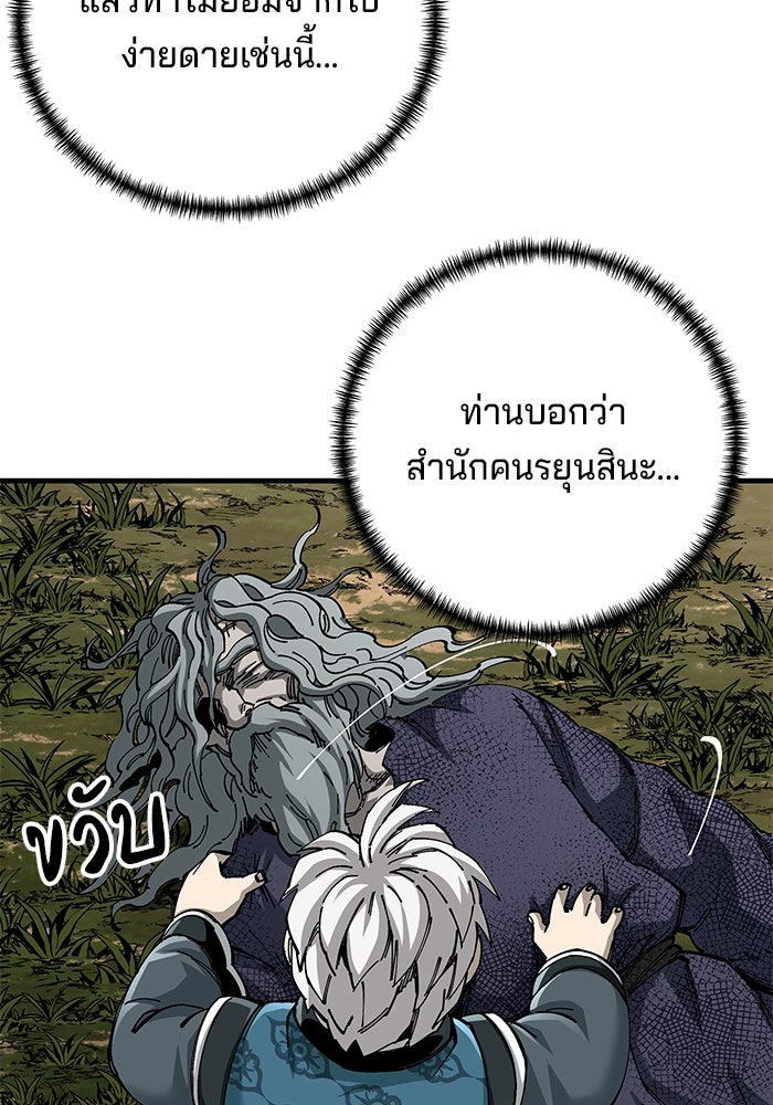 คุณปู่จอมยุทธกับหลานสาวสุดแกร่ง - หน้า 85