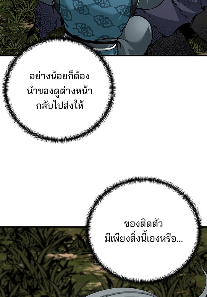 คุณปู่จอมยุทธกับหลานสาวสุดแกร่ง - หน้า 86