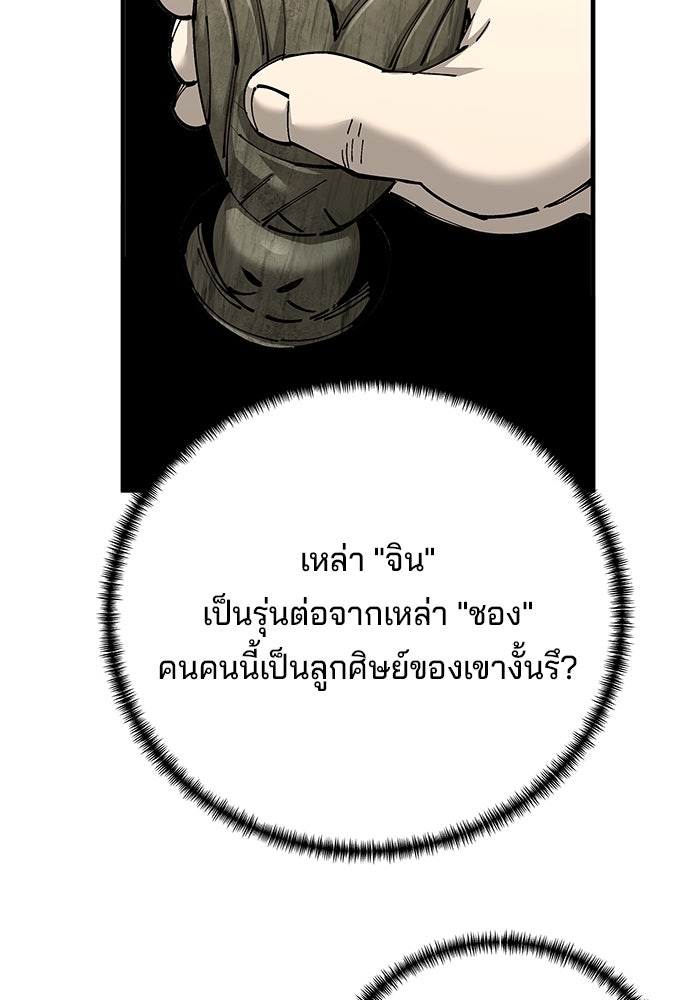 คุณปู่จอมยุทธกับหลานสาวสุดแกร่ง - หน้า 92