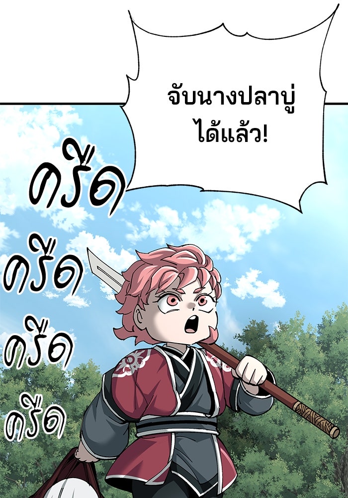 คุณปู่จอมยุทธกับหลานสาวสุดแกร่ง - หน้า 95