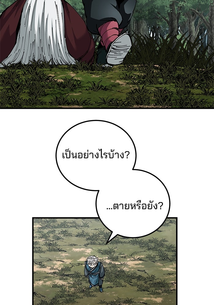 คุณปู่จอมยุทธกับหลานสาวสุดแกร่ง - หน้า 96