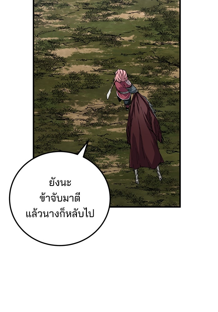 คุณปู่จอมยุทธกับหลานสาวสุดแกร่ง - หน้า 97