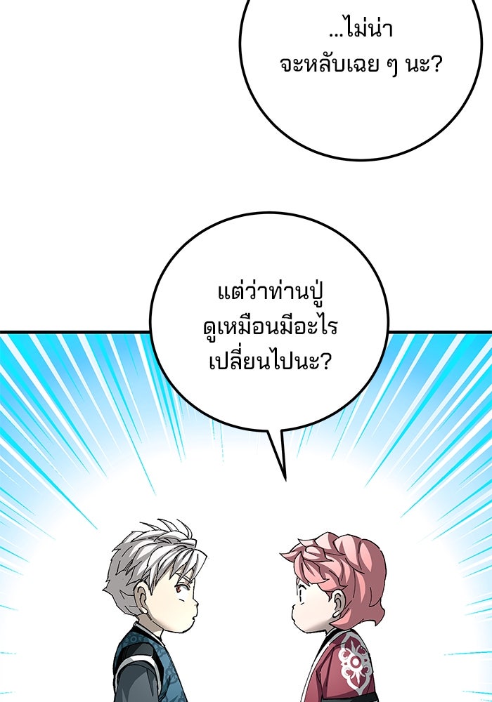 คุณปู่จอมยุทธกับหลานสาวสุดแกร่ง - หน้า 99
