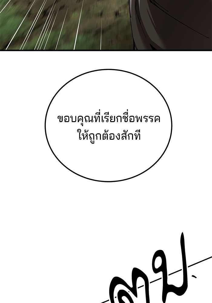 คุณปู่จอมยุทธกับหลานสาวสุดแกร่ง - หน้า 113