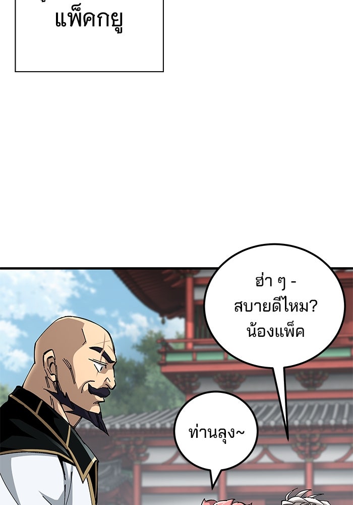 คุณปู่จอมยุทธกับหลานสาวสุดแกร่ง - หน้า 25