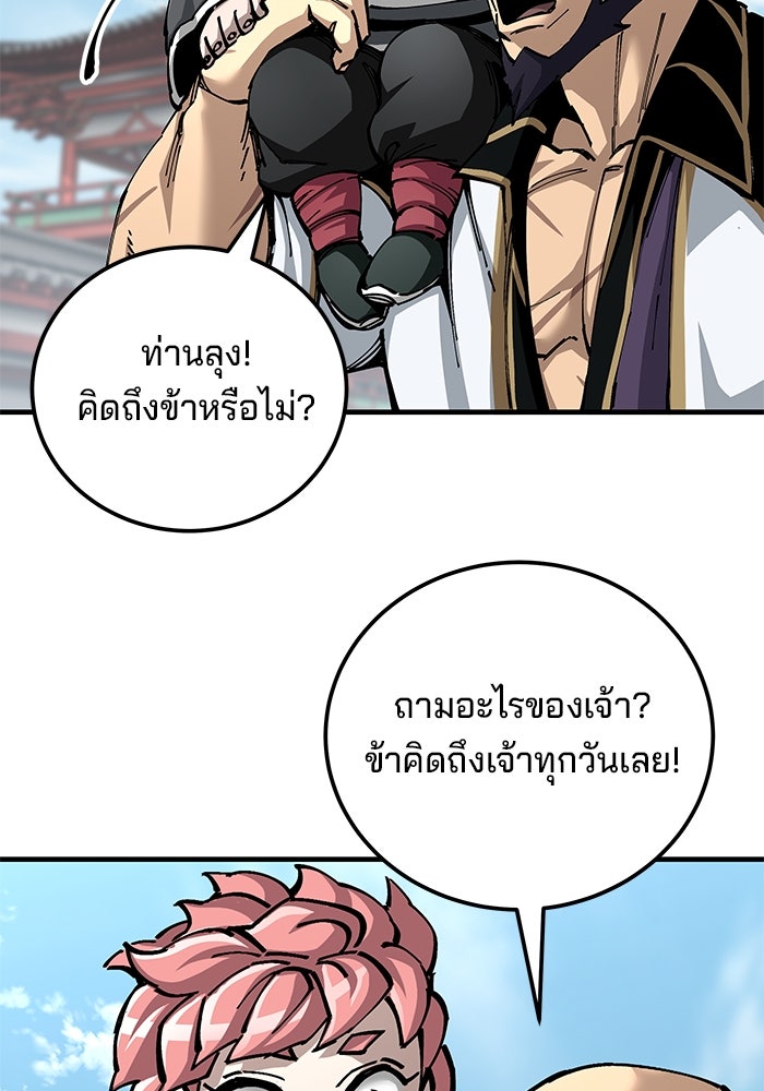 คุณปู่จอมยุทธกับหลานสาวสุดแกร่ง - หน้า 27