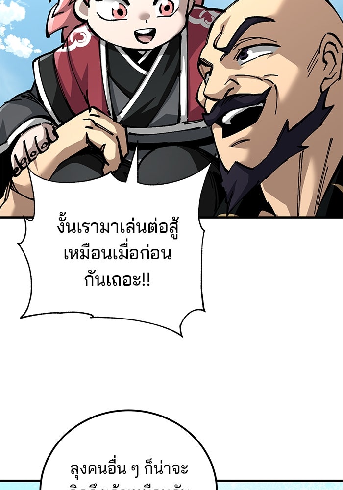 คุณปู่จอมยุทธกับหลานสาวสุดแกร่ง - หน้า 28