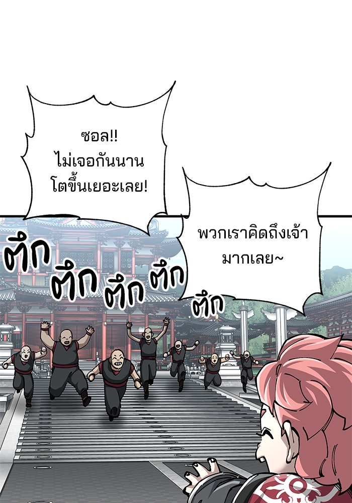 คุณปู่จอมยุทธกับหลานสาวสุดแกร่ง - หน้า 30
