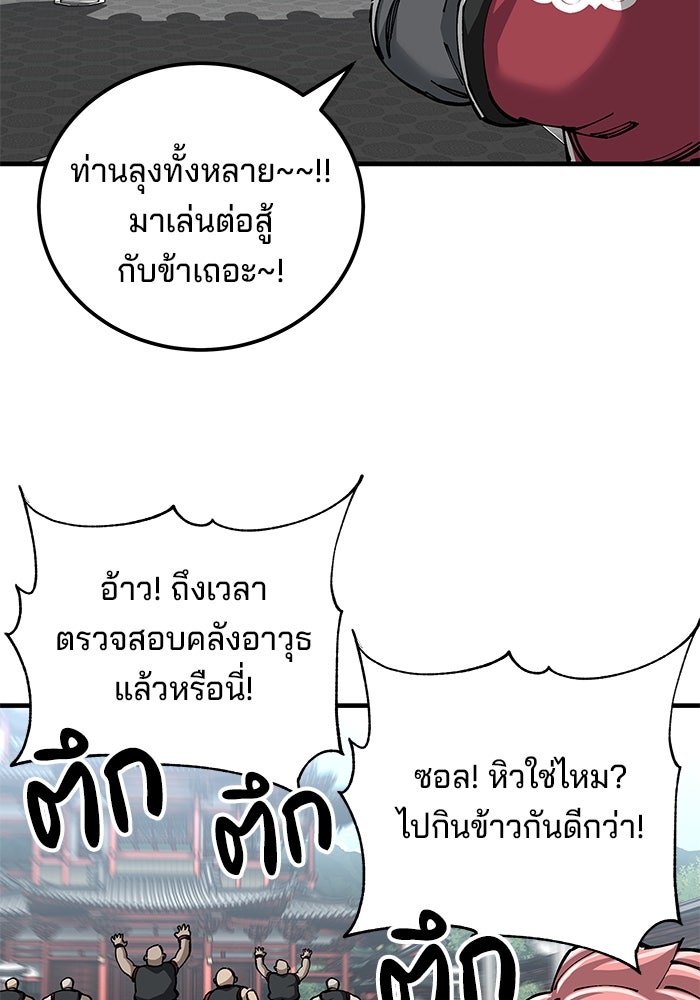 คุณปู่จอมยุทธกับหลานสาวสุดแกร่ง - หน้า 31
