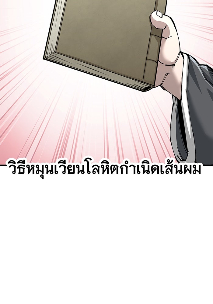 คุณปู่จอมยุทธกับหลานสาวสุดแกร่ง - หน้า 37