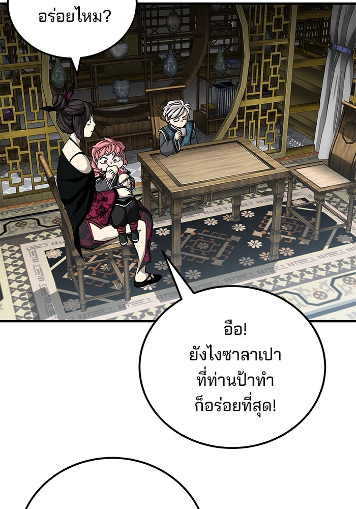 คุณปู่จอมยุทธกับหลานสาวสุดแกร่ง - หน้า 41