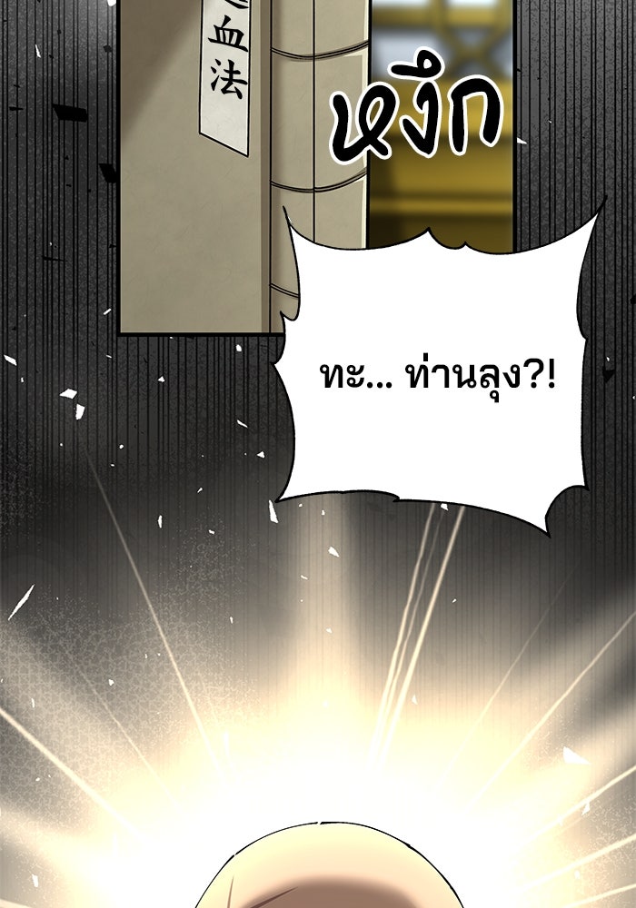 คุณปู่จอมยุทธกับหลานสาวสุดแกร่ง - หน้า 44