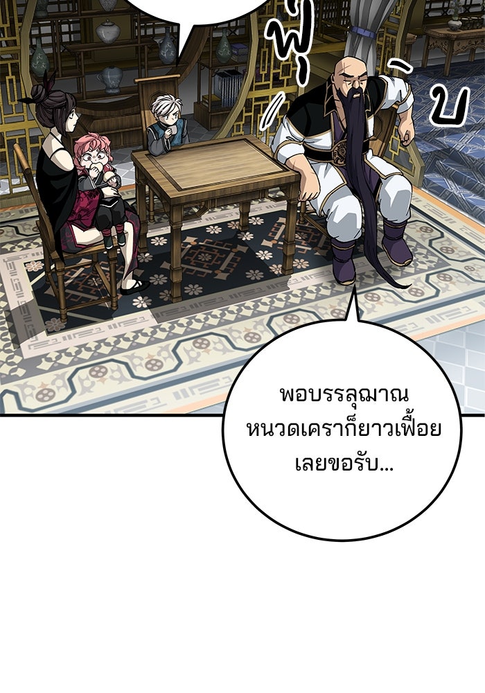 คุณปู่จอมยุทธกับหลานสาวสุดแกร่ง - หน้า 48