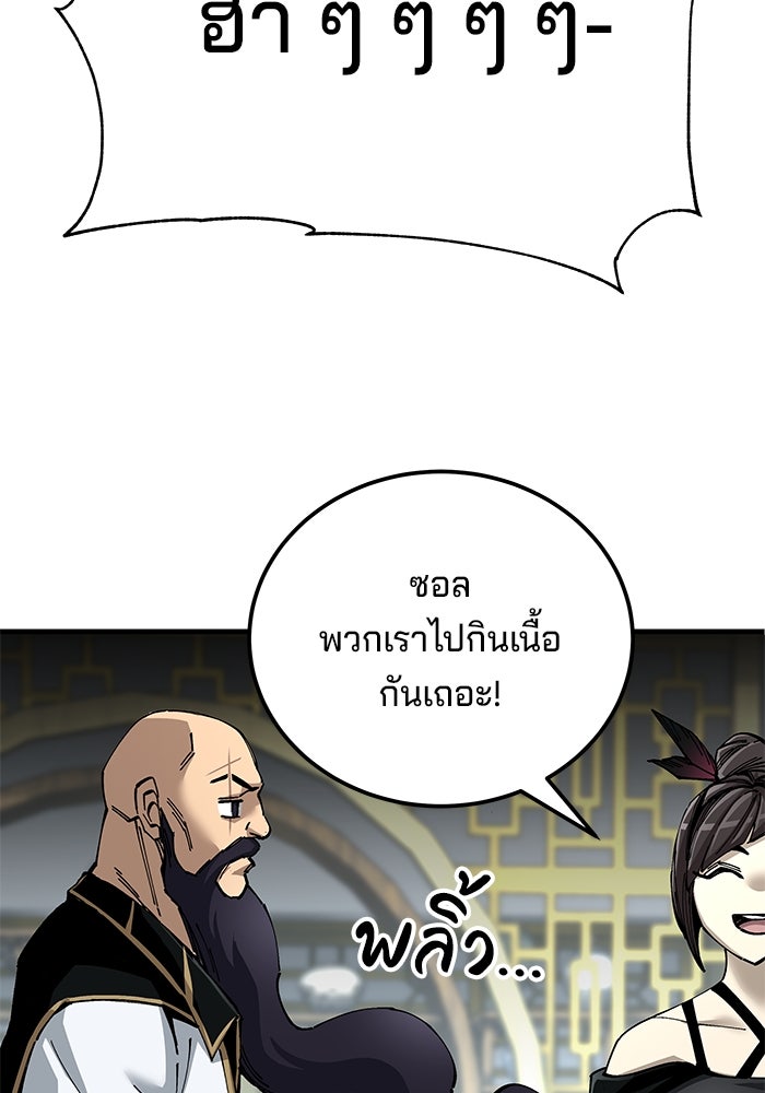 คุณปู่จอมยุทธกับหลานสาวสุดแกร่ง - หน้า 52