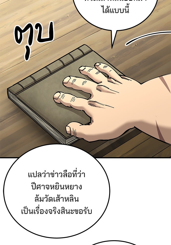 คุณปู่จอมยุทธกับหลานสาวสุดแกร่ง - หน้า 54