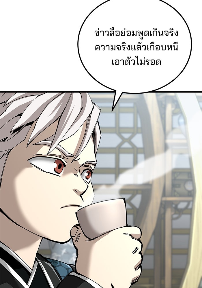 คุณปู่จอมยุทธกับหลานสาวสุดแกร่ง - หน้า 55