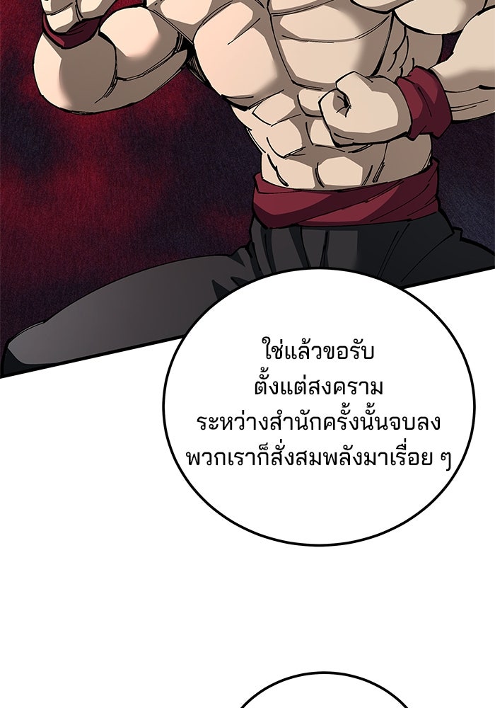 คุณปู่จอมยุทธกับหลานสาวสุดแกร่ง - หน้า 58