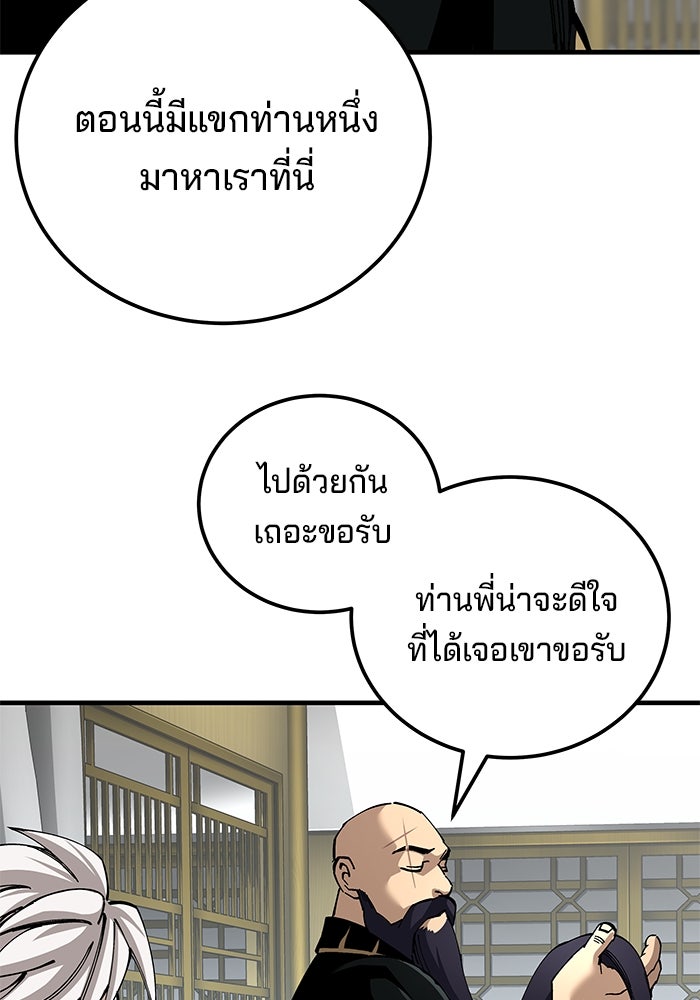 คุณปู่จอมยุทธกับหลานสาวสุดแกร่ง - หน้า 60