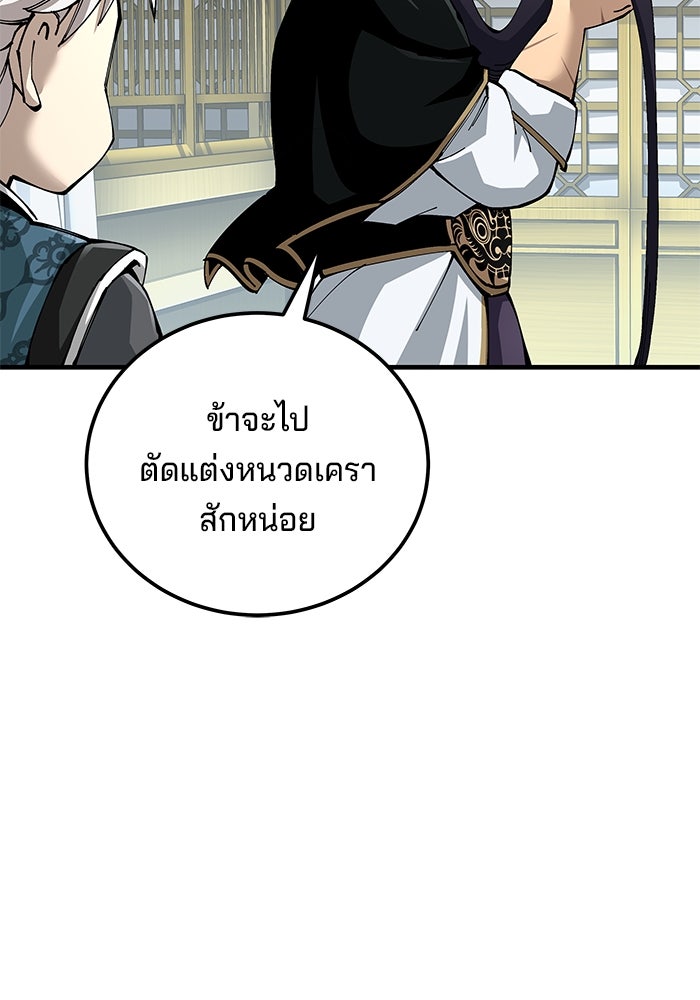 คุณปู่จอมยุทธกับหลานสาวสุดแกร่ง - หน้า 61
