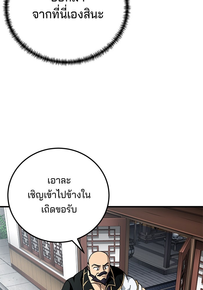 คุณปู่จอมยุทธกับหลานสาวสุดแกร่ง - หน้า 66