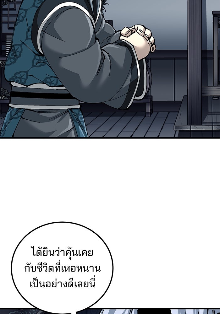 คุณปู่จอมยุทธกับหลานสาวสุดแกร่ง - หน้า 72